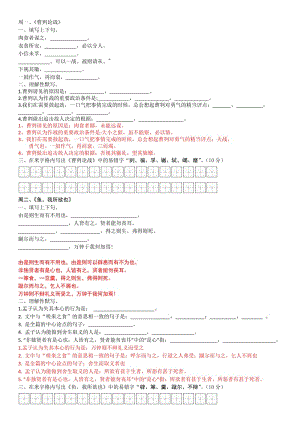 《陋室铭》等理解性默写.doc