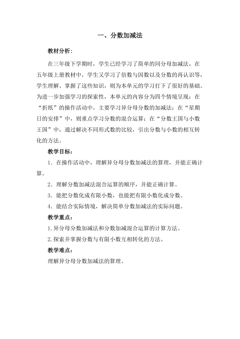 新北师大版五年级下册《折纸》教学设计.doc_第1页