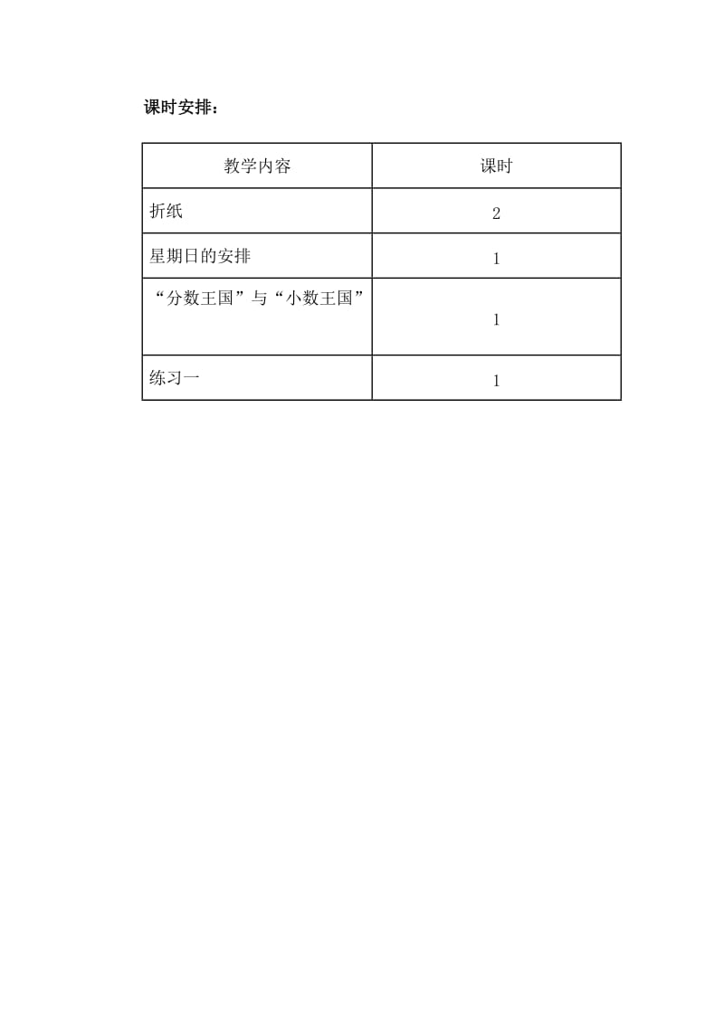 新北师大版五年级下册《折纸》教学设计.doc_第2页