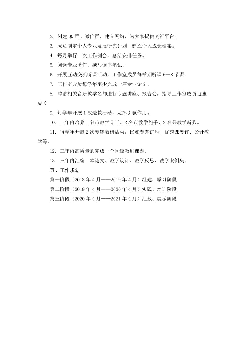 曲靖市小学音乐名师工作室三年规划.doc_第3页