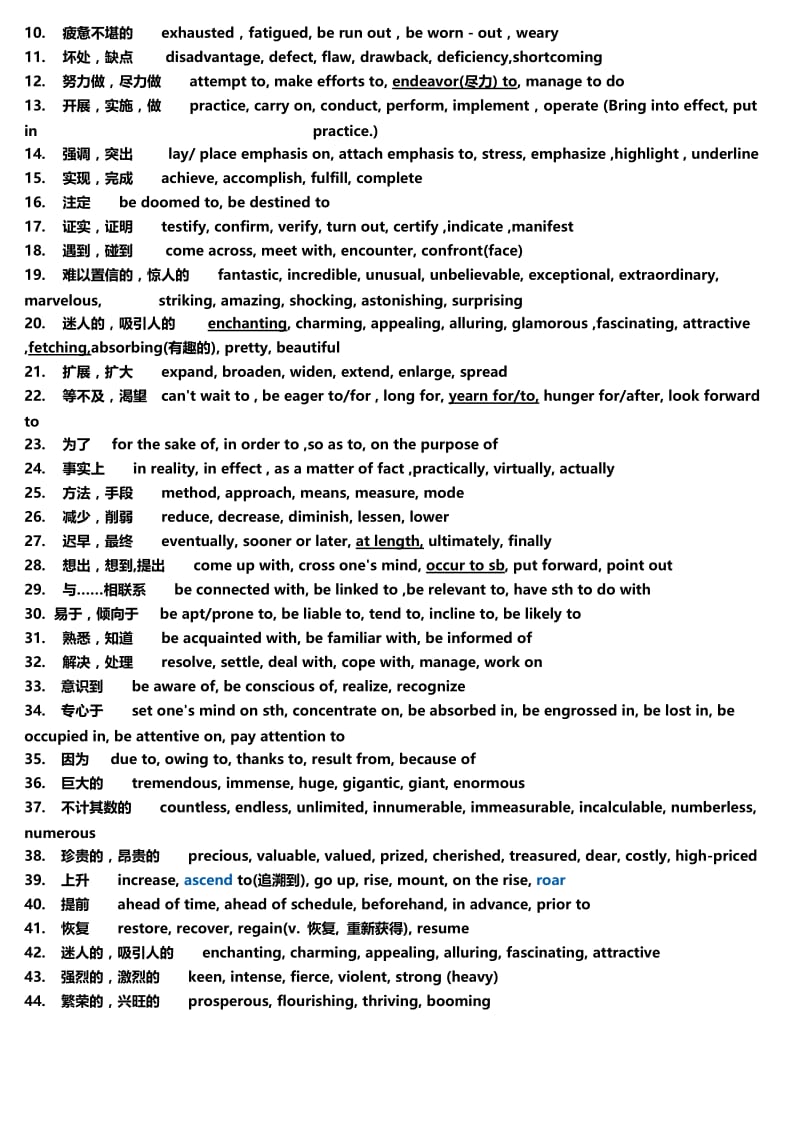 大学英语六级写作-高级词汇、短语、句型.doc_第3页
