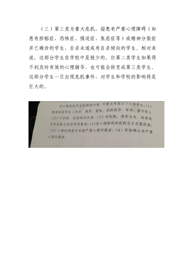 心理危机鉴别.doc_第2页