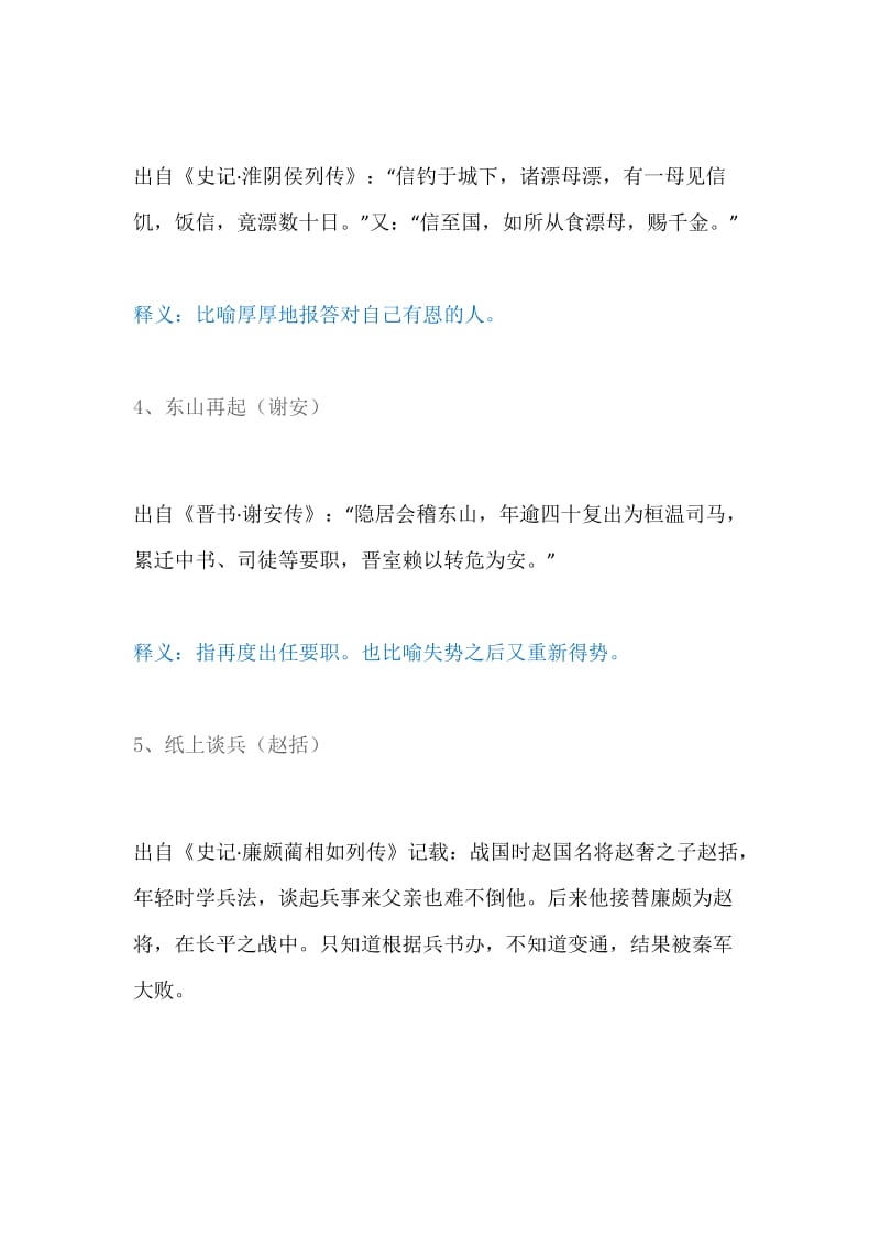 必知的35个成语故事和100个国学常识练习题.doc_第2页