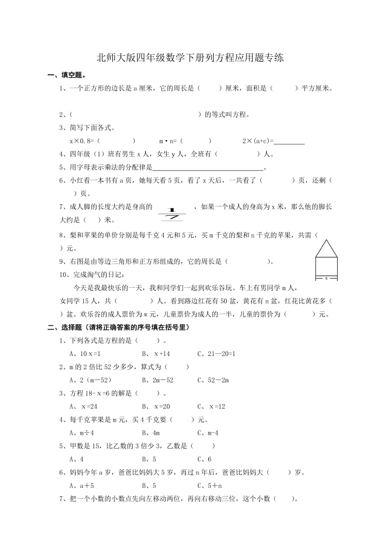 最新版北师大版四年级数学下册列方程应用题专练.doc_第1页