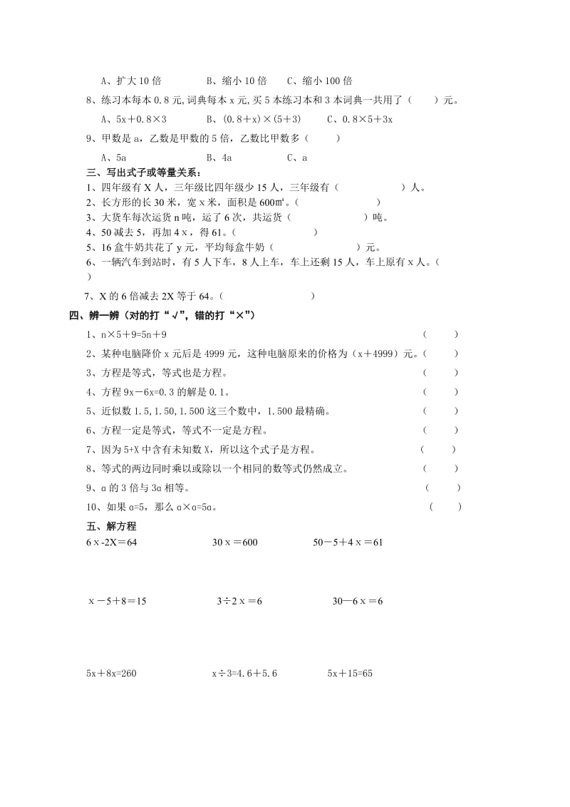 最新版北师大版四年级数学下册列方程应用题专练.doc_第2页