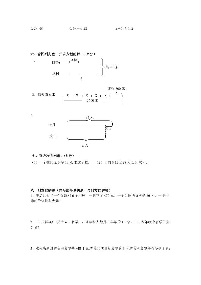 最新版北师大版四年级数学下册列方程应用题专练.doc_第3页