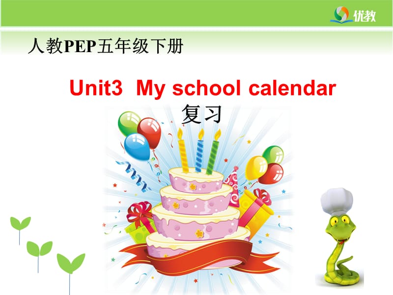 新版pep五年级下册Unit3 my school calendar 复习.ppt_第1页