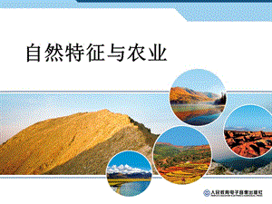 北方地区 自然地理特征.ppt