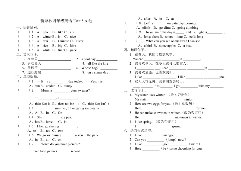 新译林四年级英语下Unit5 A B卷.doc_第1页