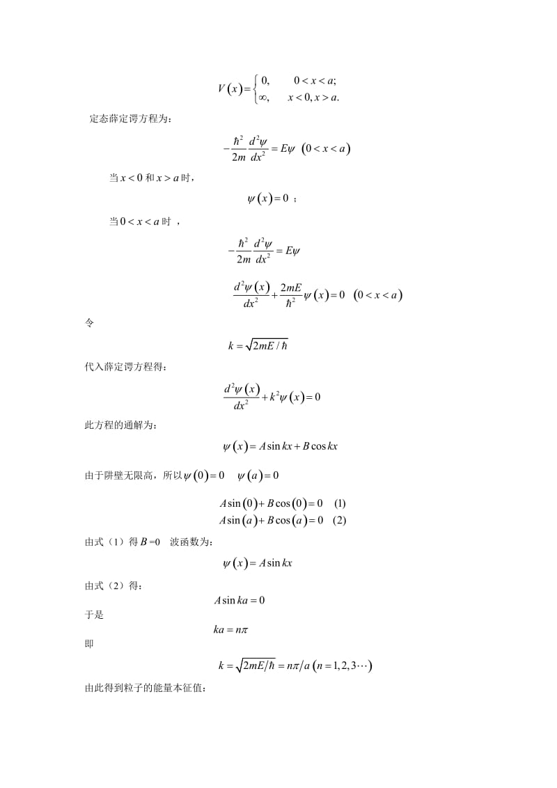 一维方势阱中粒子的能量本征值.doc_第3页