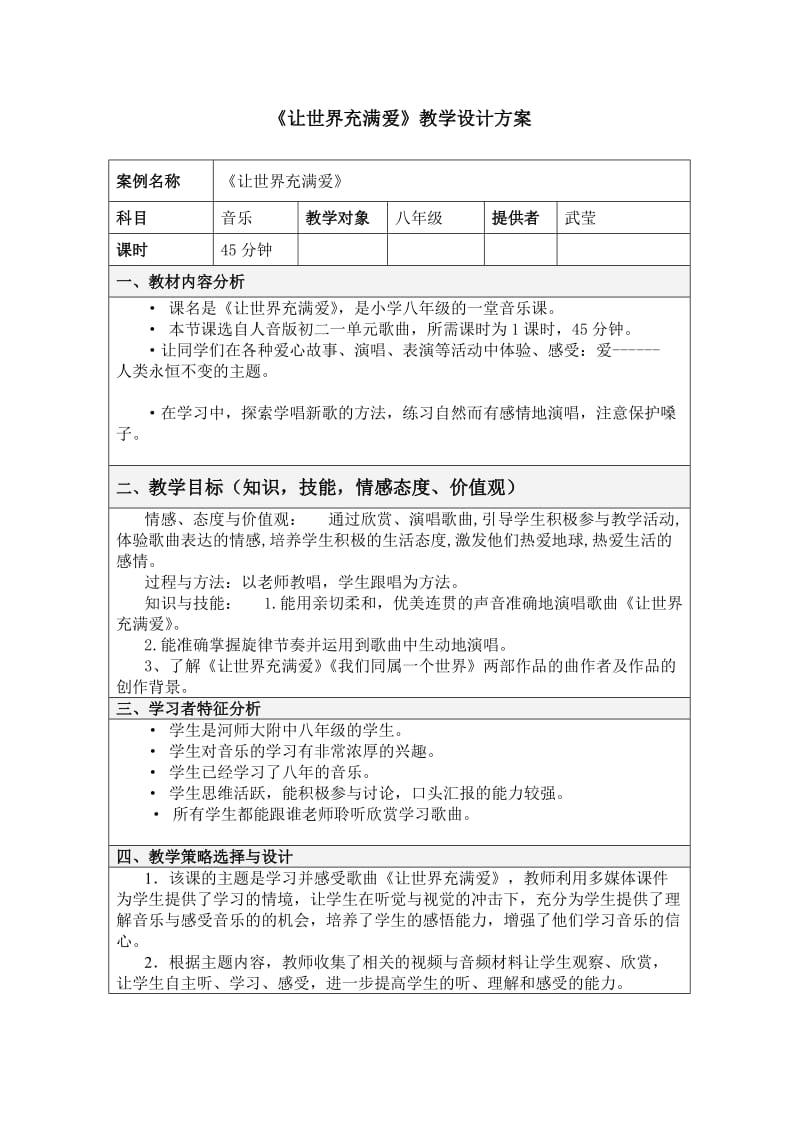 王丽丽_小学音乐_教学设计方案.doc_第1页