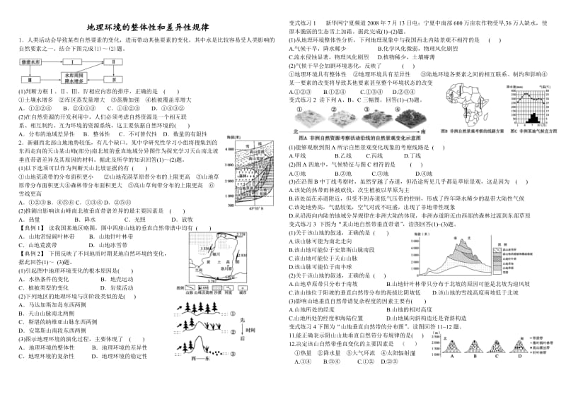 二轮地理环境的整体性和差异性规律.doc_第1页