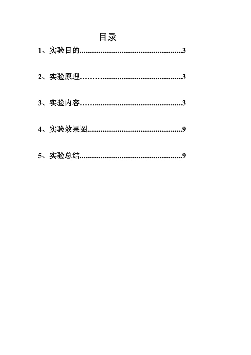 GPS单点定位实验报告.doc_第2页