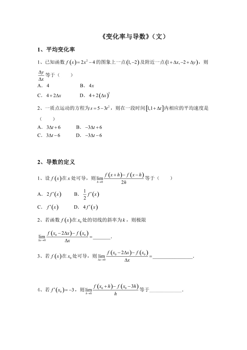 变化率与导数练习题(文).doc_第1页