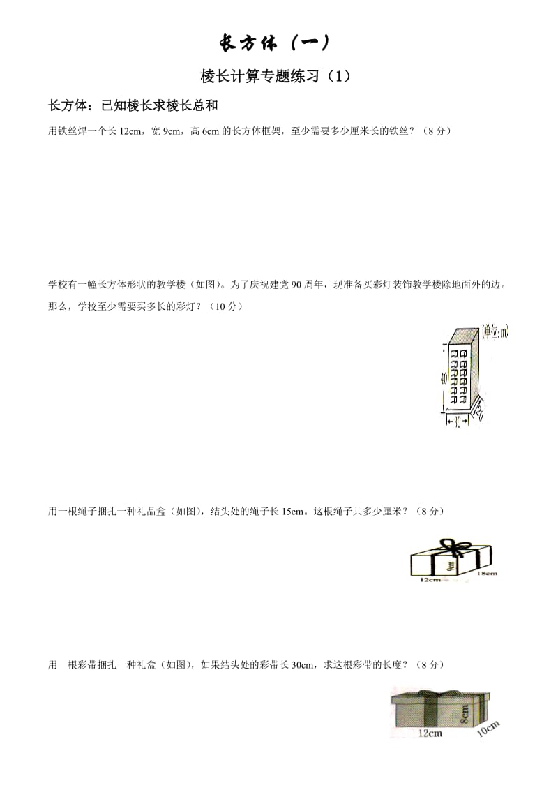 最新北师大版五年级数学下册长方体(一)专题.doc_第1页