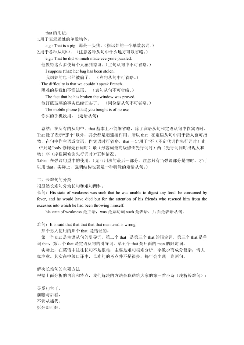 大学英语四级阅读基础.doc_第3页