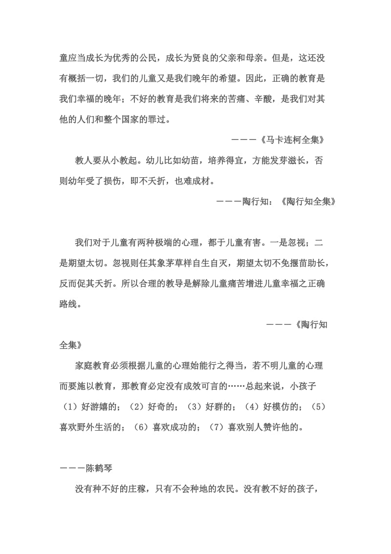 学前教育名言2014.5.doc_第2页