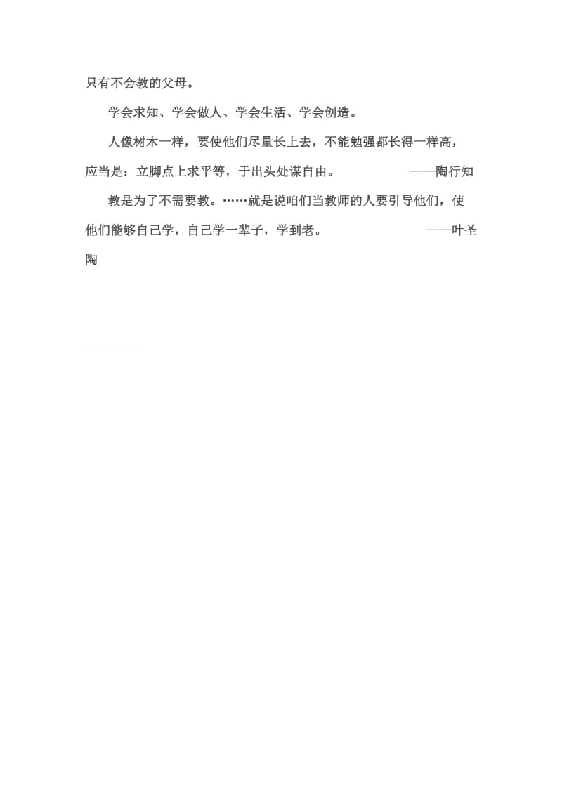 学前教育名言2014.5.doc_第3页