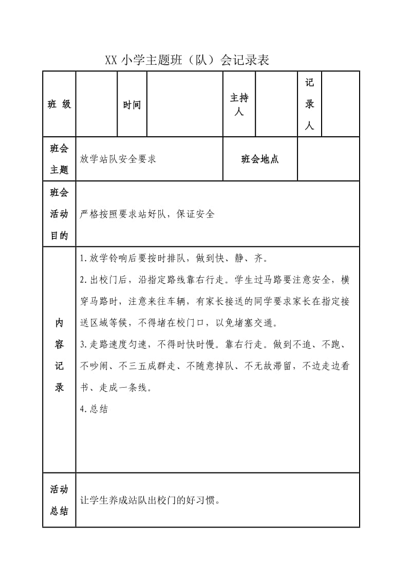 主题班会记录表.doc_第3页