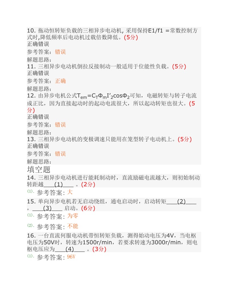 电机与电力拖动基础(专升本)阶段性作业4.pdf_第3页