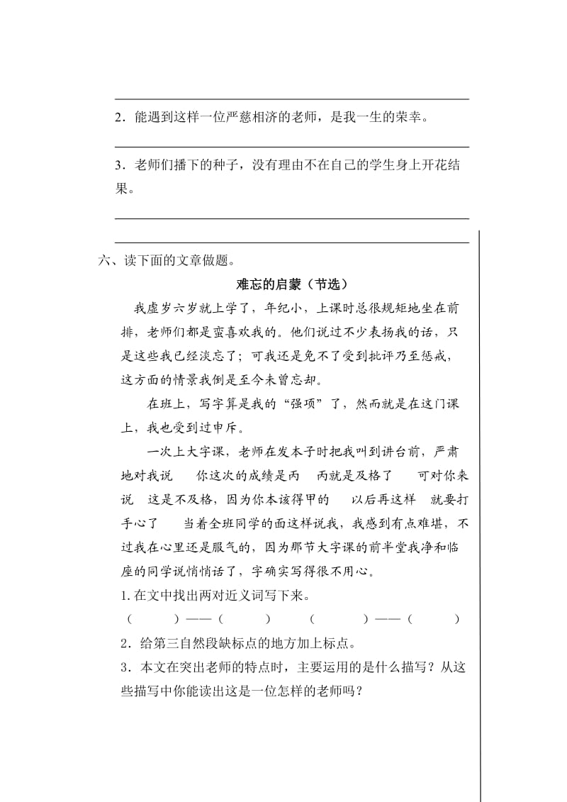 新人教版小学语文六年级下册实践活动课堂达标题.doc_第2页