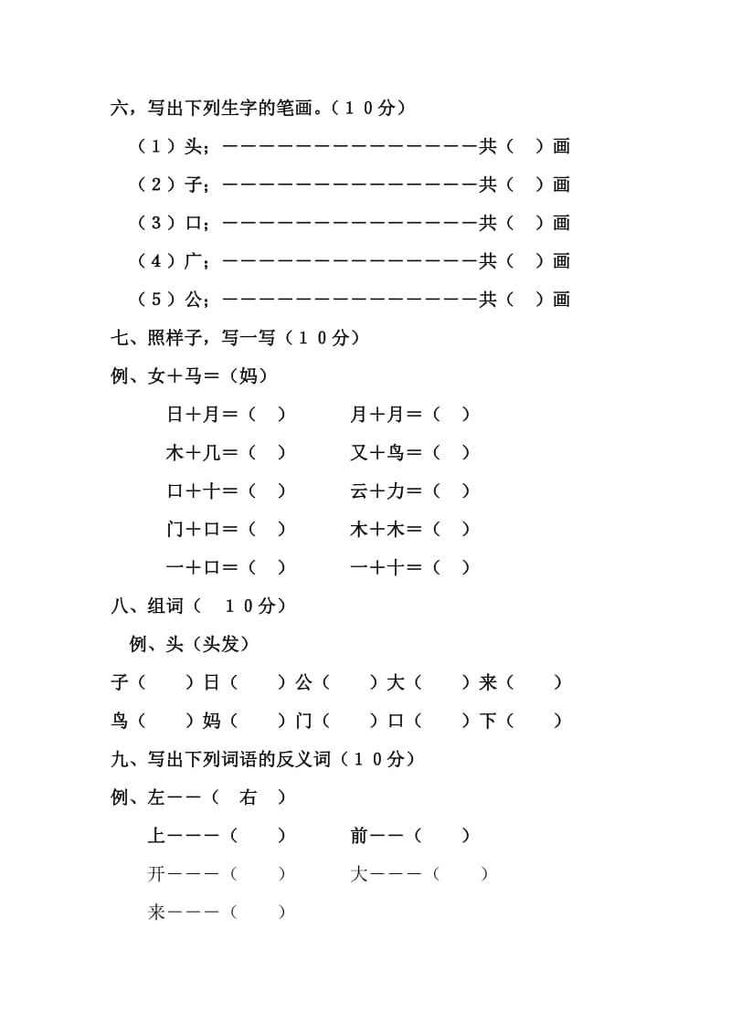 学前班语文下册期中试卷.doc_第2页