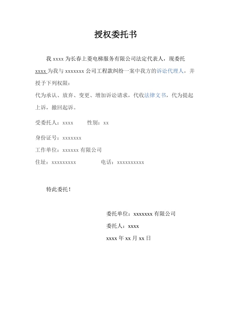 法院立案的授权委托书.doc_第1页