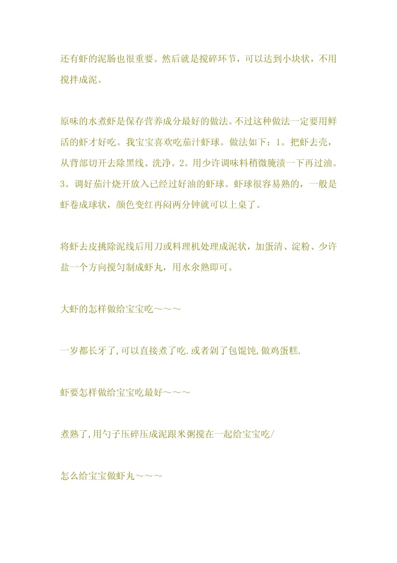 大虾怎么给宝宝做.pdf_第2页