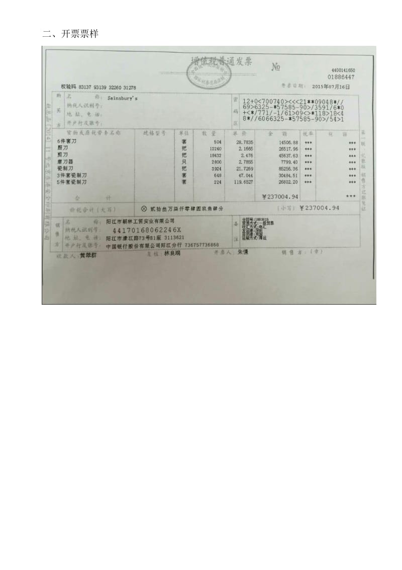 出口发票开票流程和格式.doc_第2页