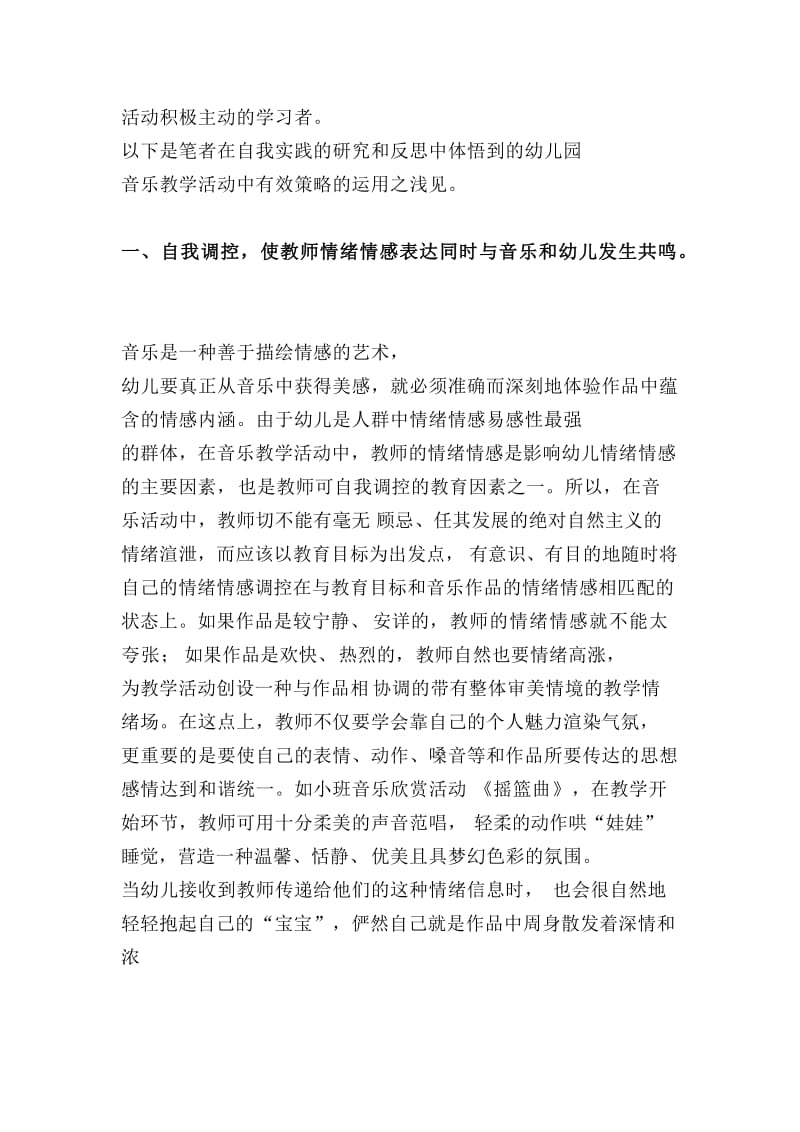 浅论幼儿园音乐教学活动中有效策略的运用.doc_第2页