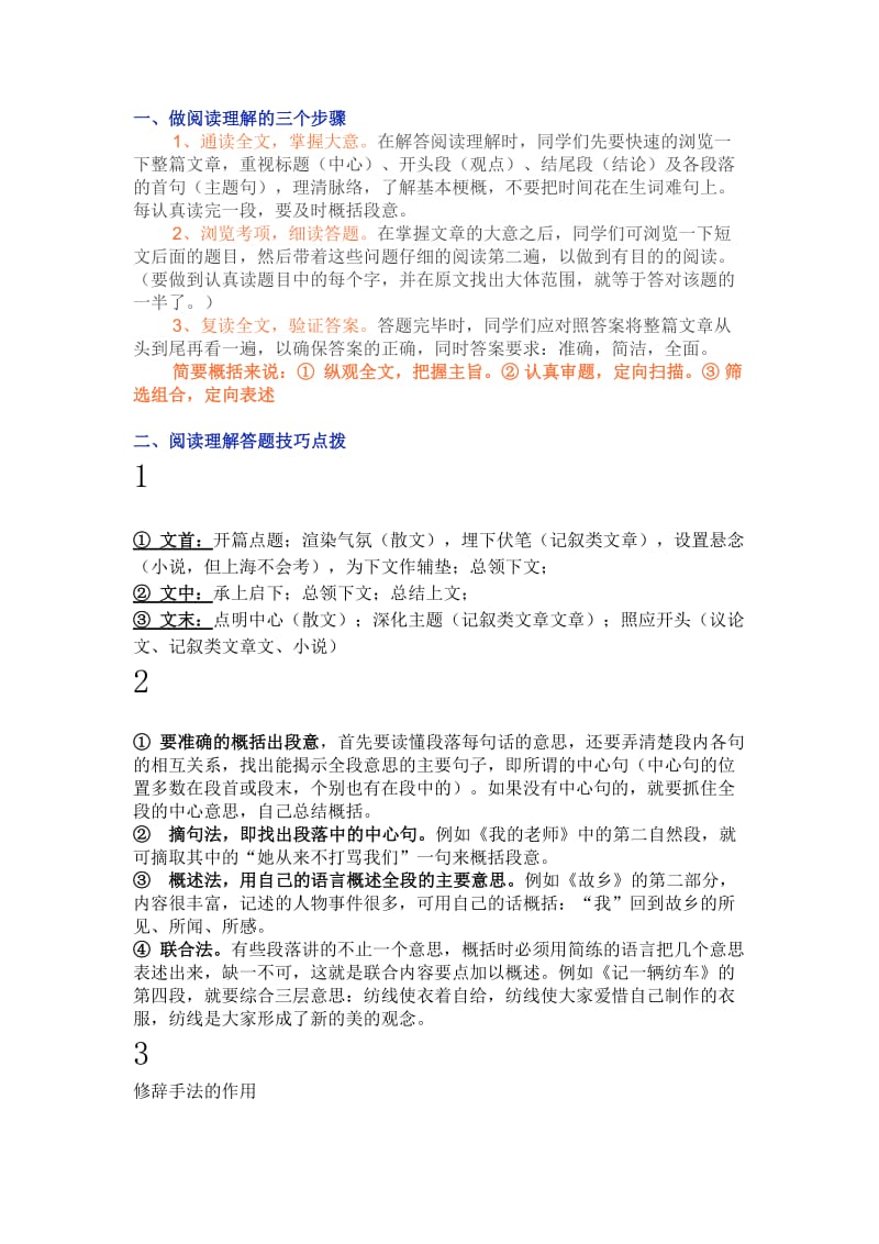 最实用的小学阅读理解答题技巧(含18个题型).pdf_第1页