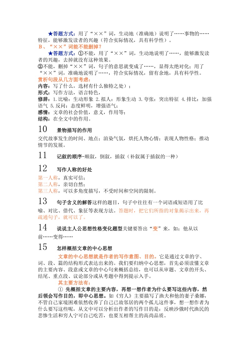 最实用的小学阅读理解答题技巧(含18个题型).pdf_第3页