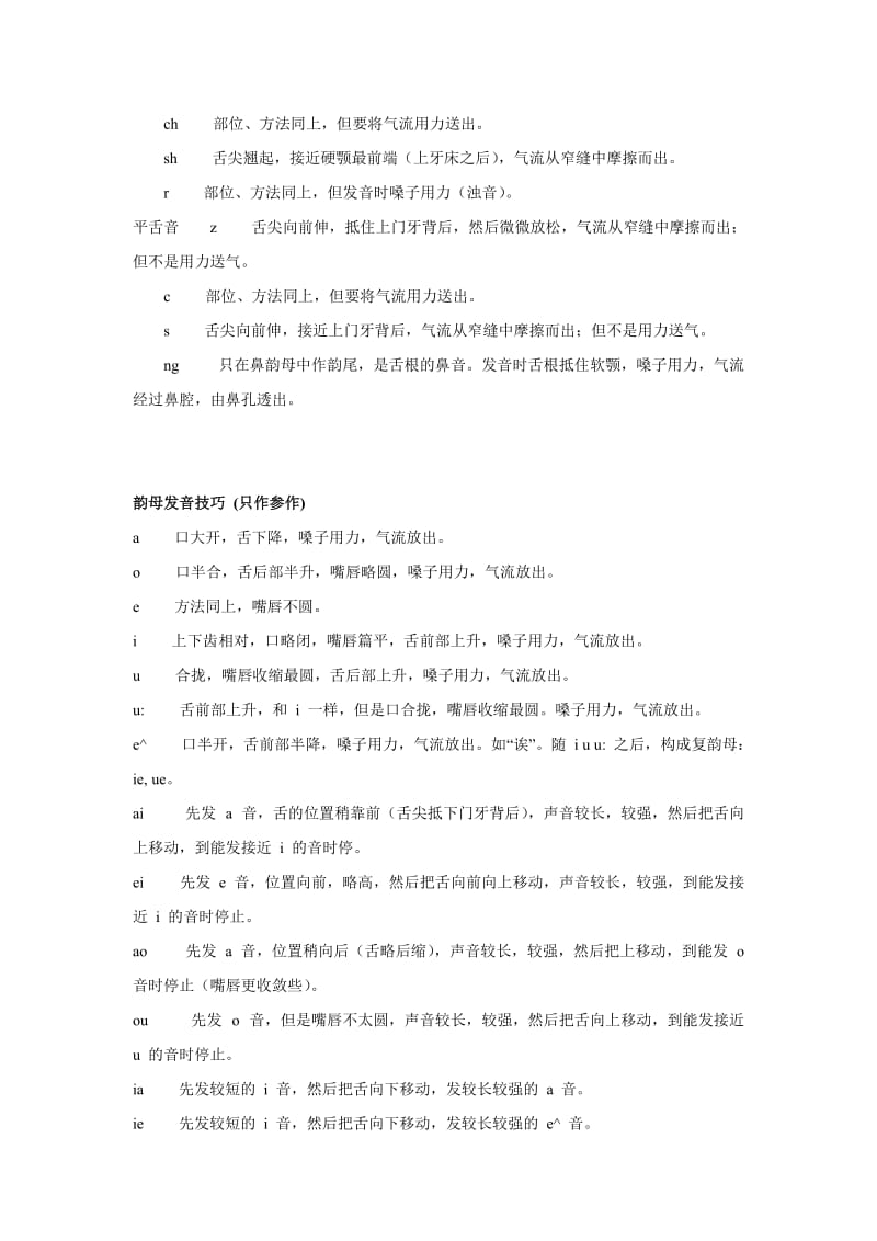 汉语普通话发音技巧.doc_第3页