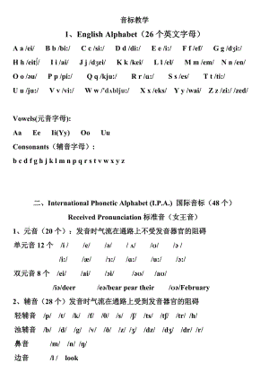 小学英语趣味音标教学.doc