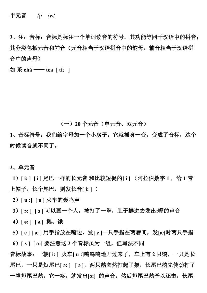 小学英语趣味音标教学.doc_第2页