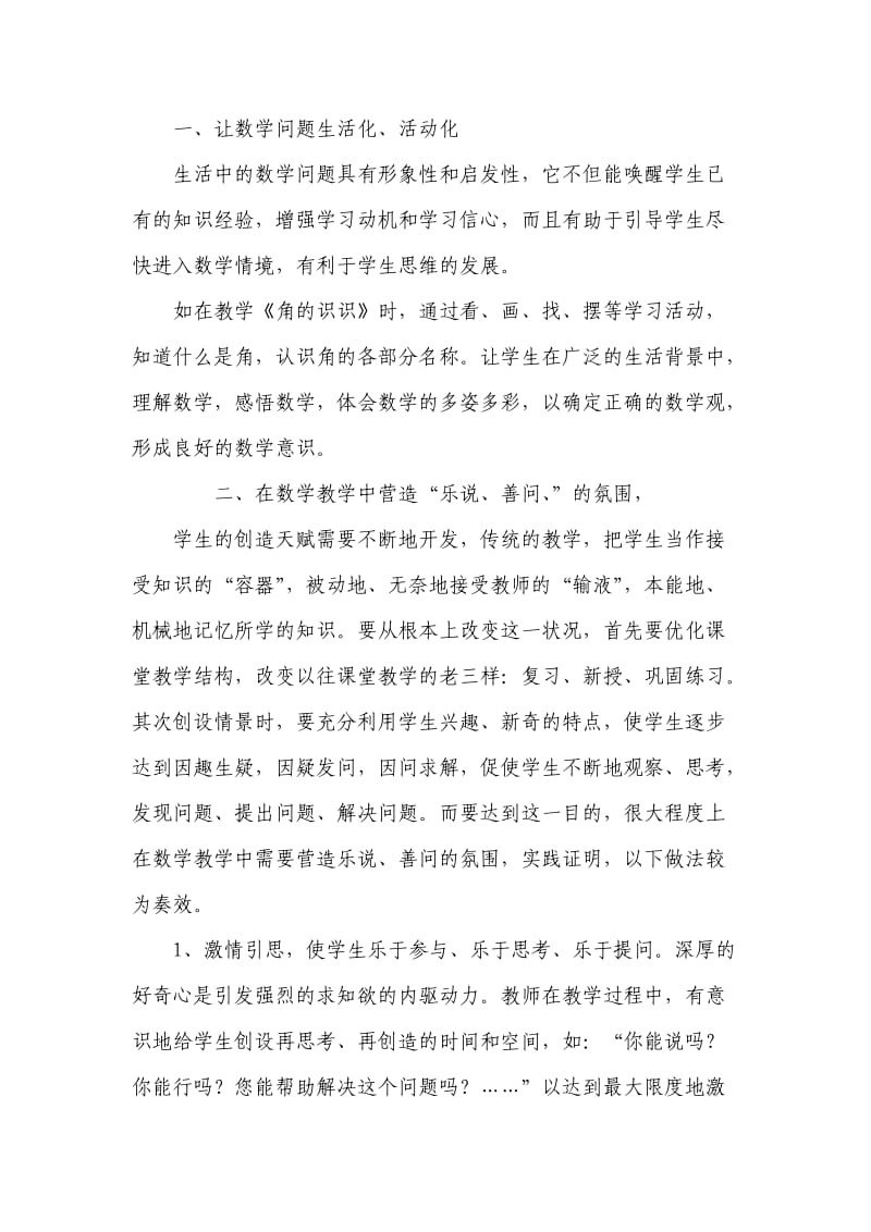 对数学新课标的理解和认识.doc_第2页