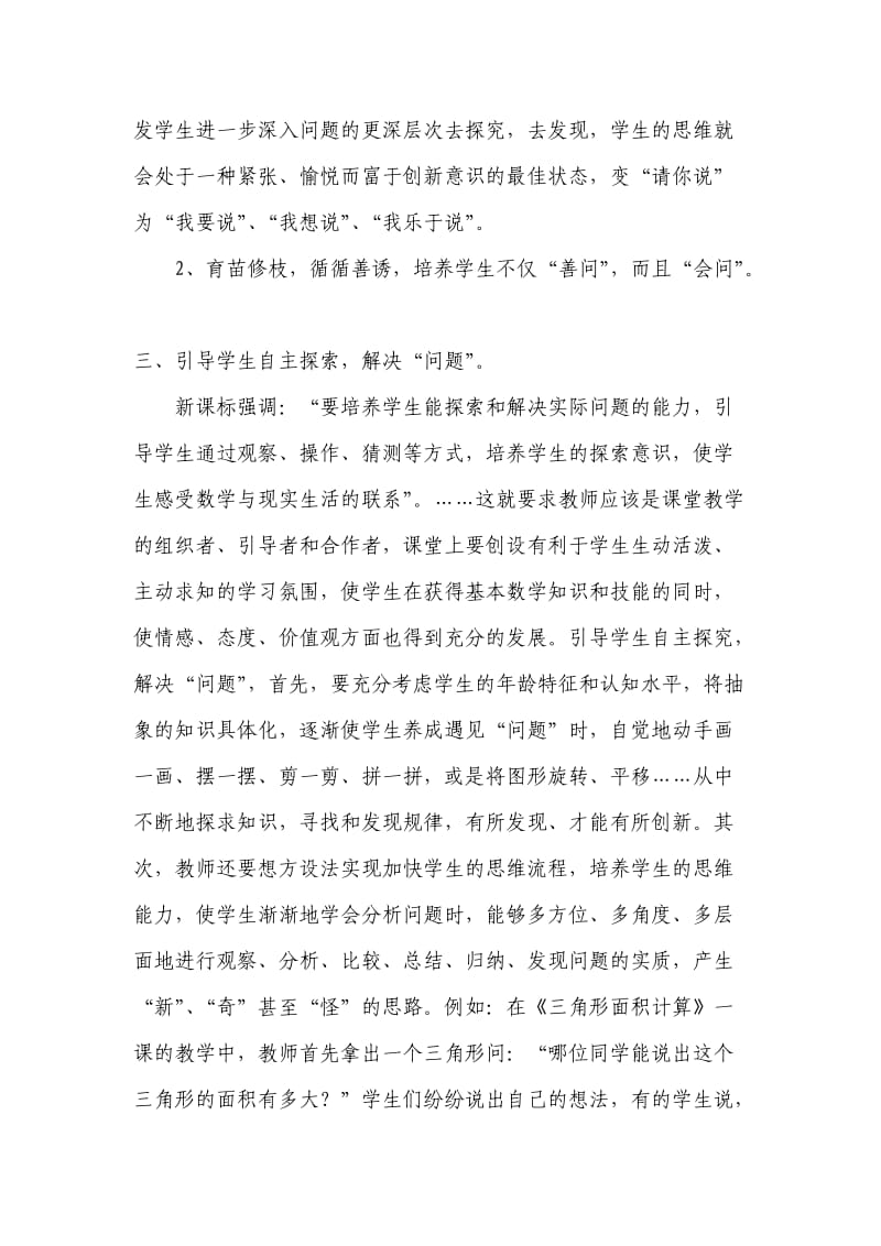 对数学新课标的理解和认识.doc_第3页