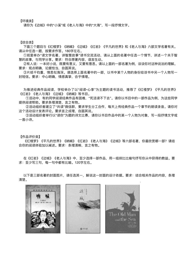 名著类微写作.pdf_第2页