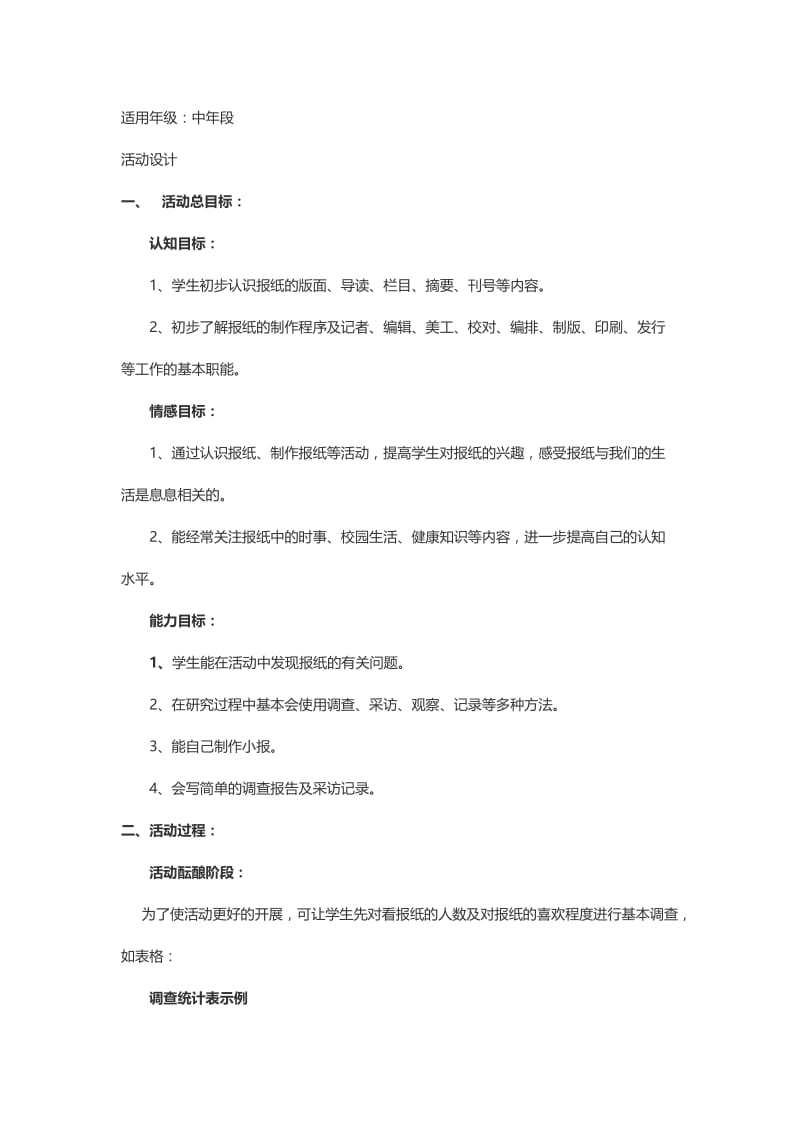 报纸的秘密小学综合实践活动教学设计.doc_第1页