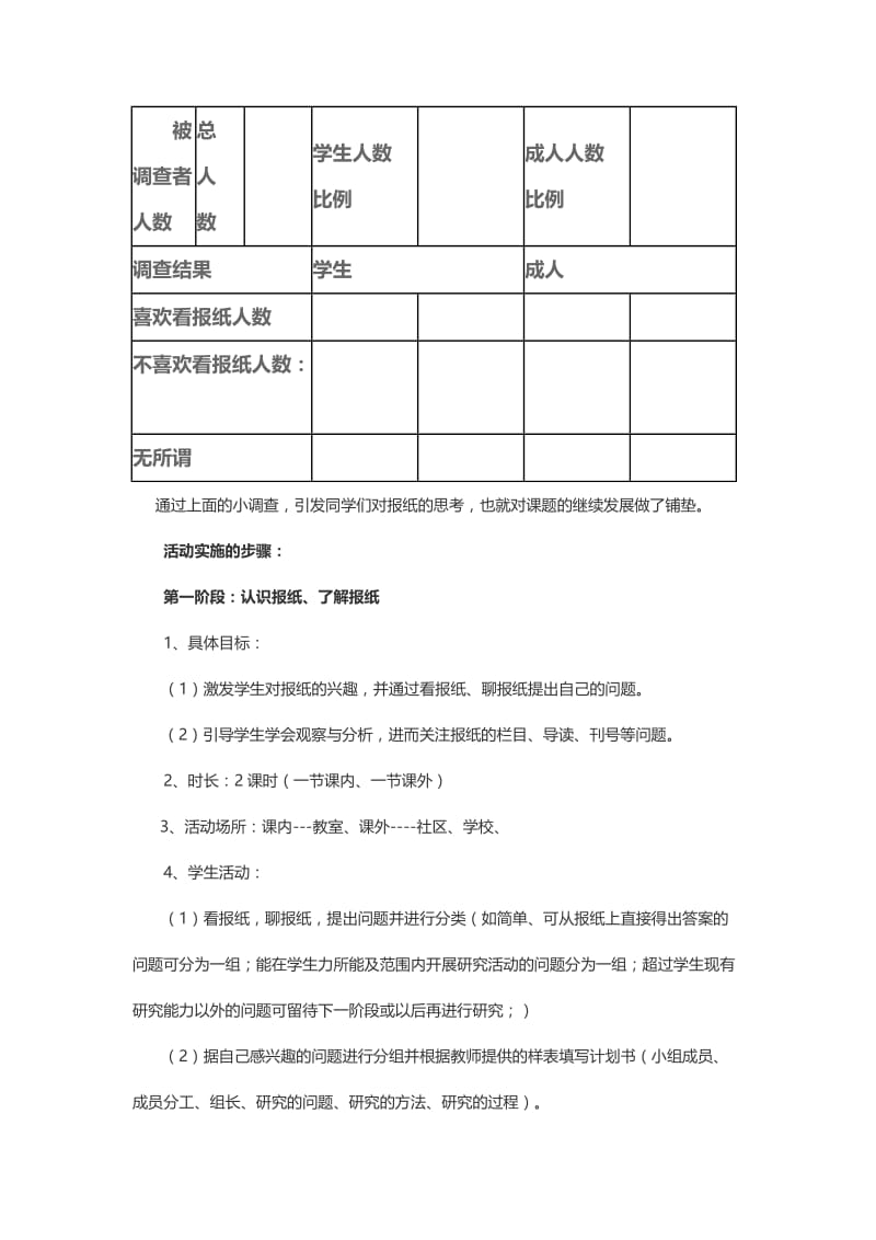 报纸的秘密小学综合实践活动教学设计.doc_第2页