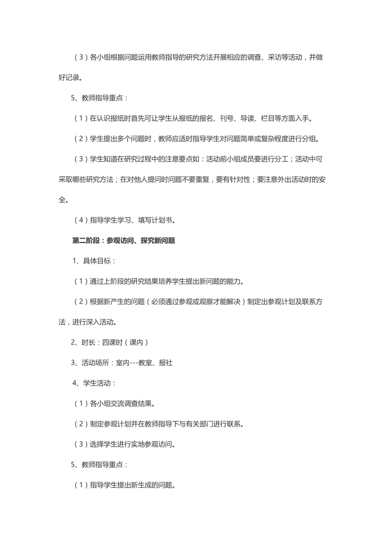 报纸的秘密小学综合实践活动教学设计.doc_第3页