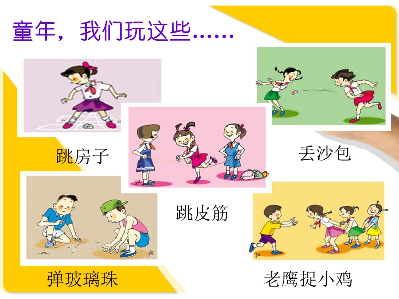 打花巴掌上课课件.ppt_第3页