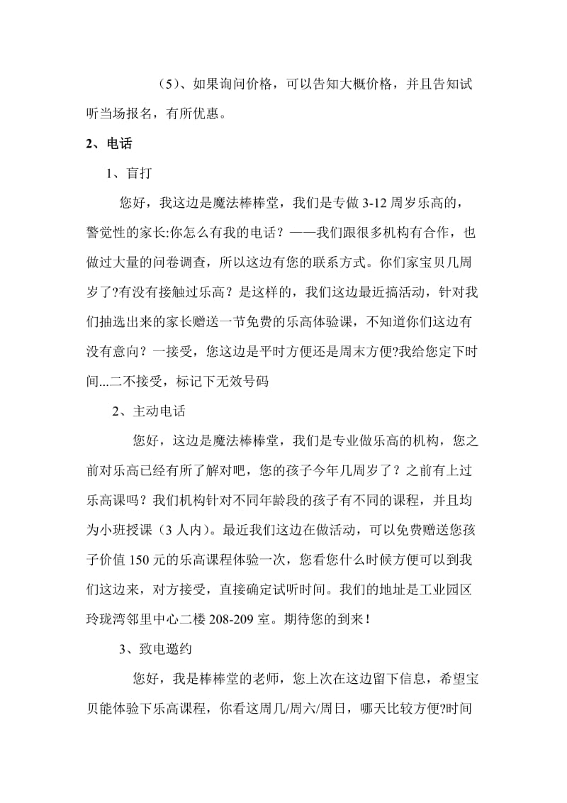 乐高课程顾问流程.doc_第2页