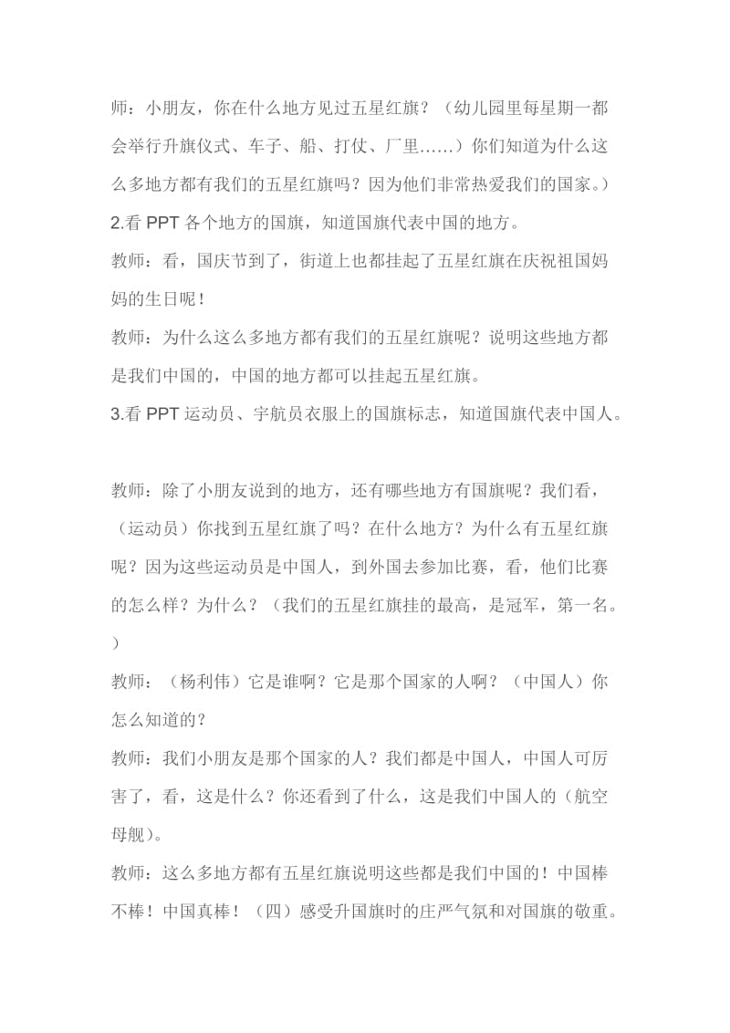 教办幼儿园爱国主义教育教案.doc_第3页