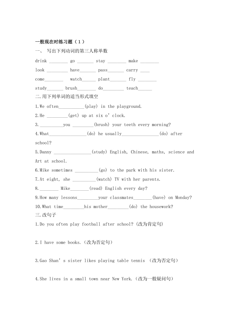 小学英语语法时态讲解与归纳.doc_第3页