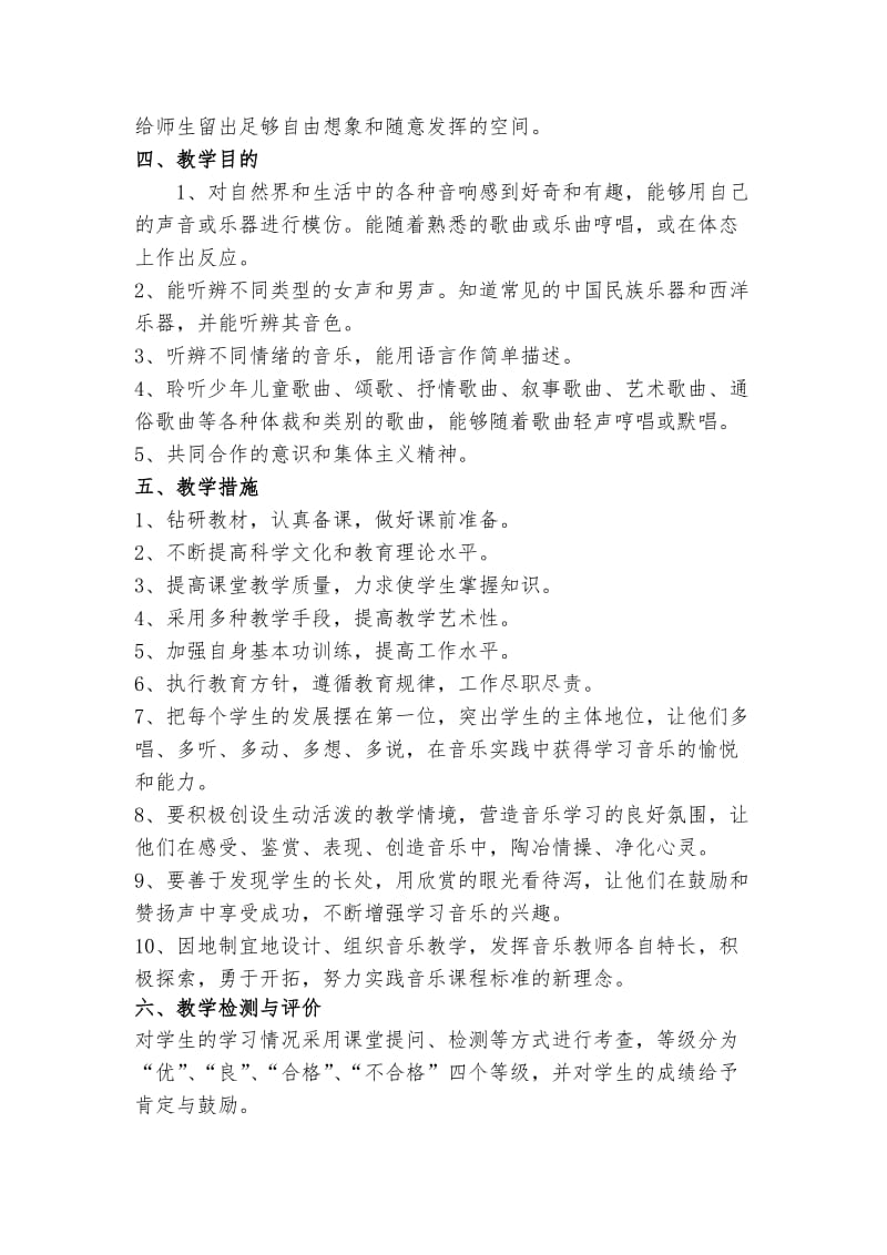 湘艺版二年级下册音乐教学计划.doc_第2页