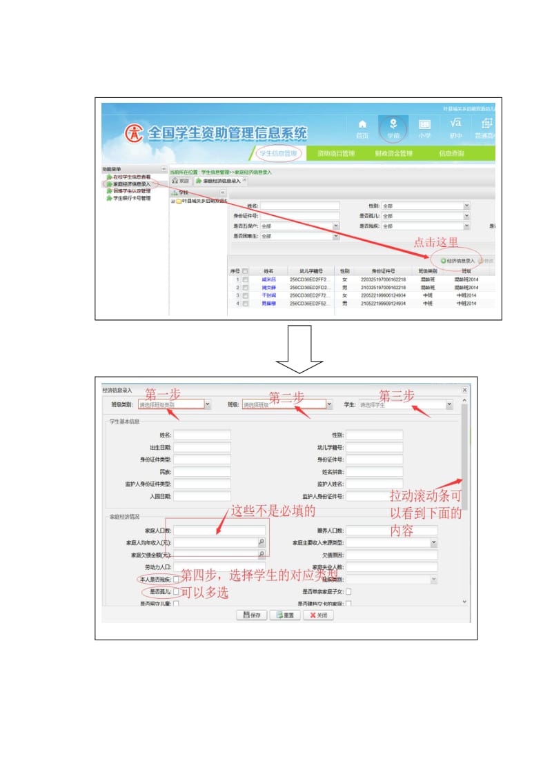 学前-全国资助系统图文教程.doc_第3页