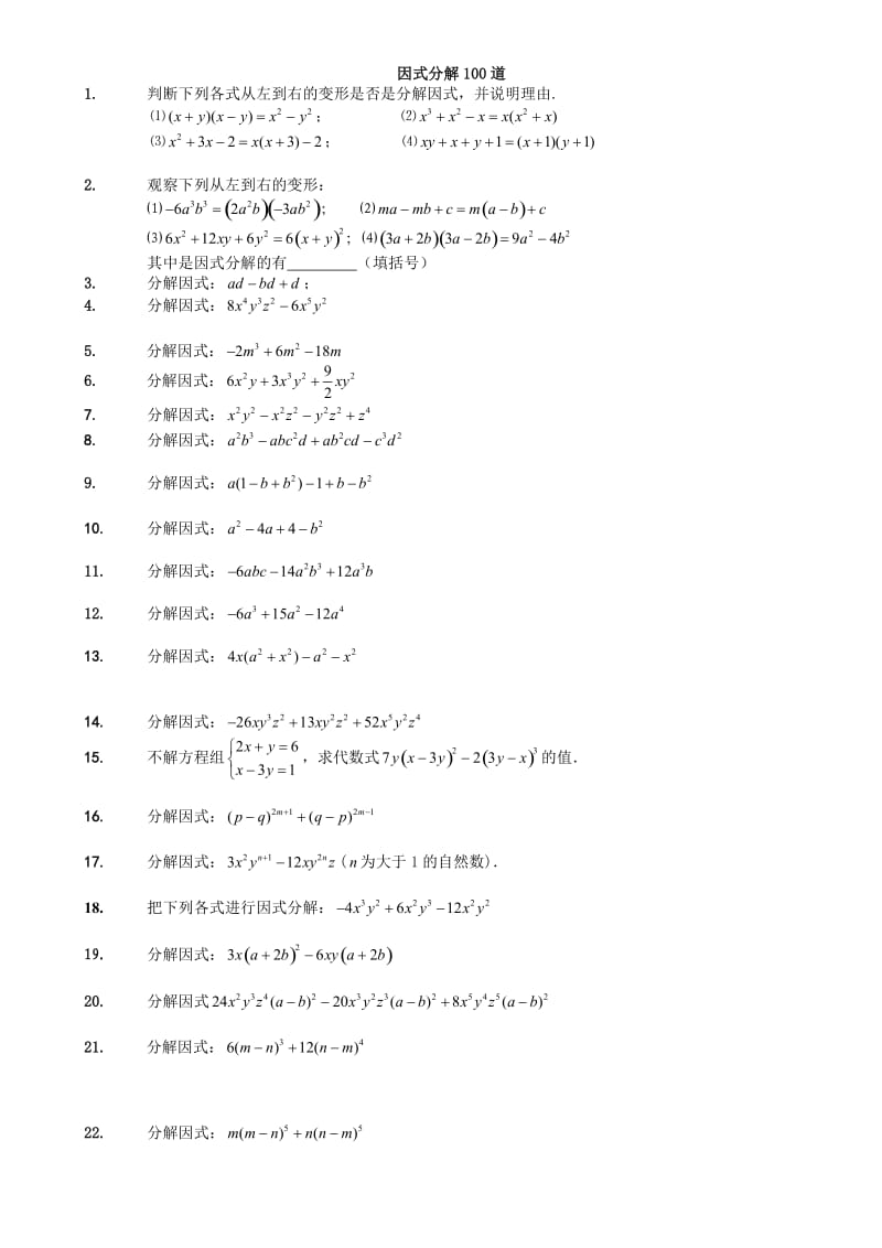 因式分解300道疯狂训练.doc_第1页