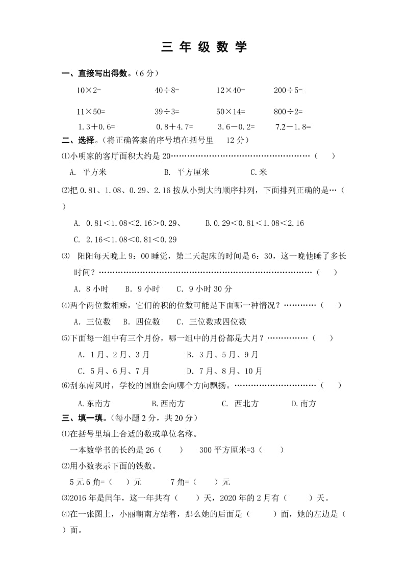 新人教版三年级下册数学试卷.doc_第1页