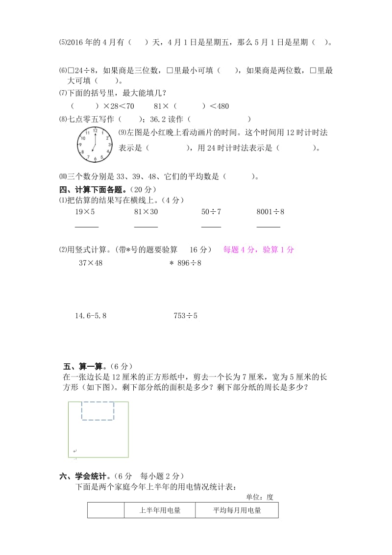 新人教版三年级下册数学试卷.doc_第2页